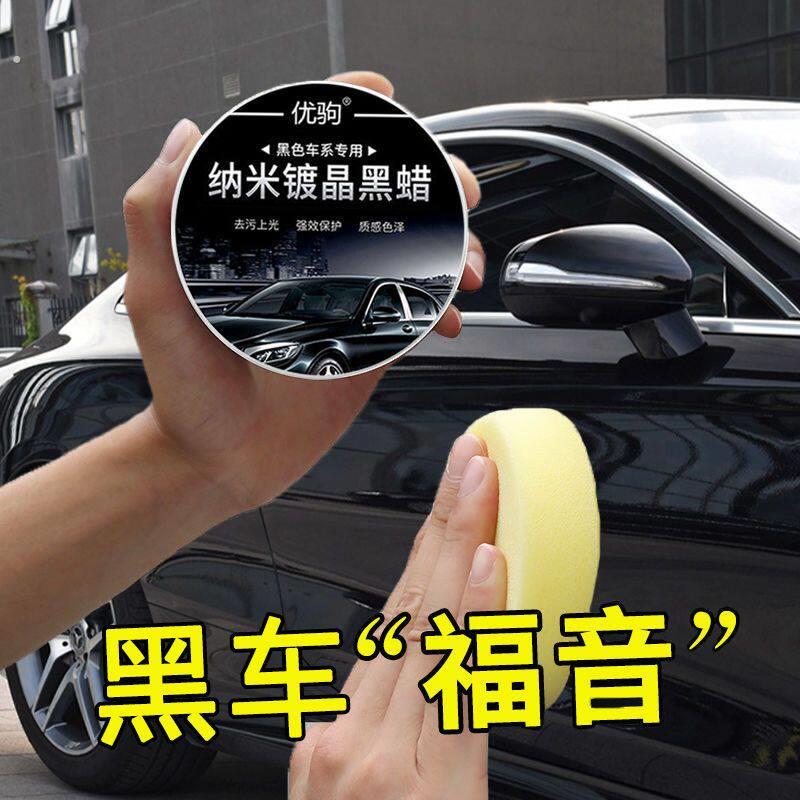 美容蜡黑色专用汽车打蜡去污抛光划痕修复通用养护蜡上光腊汽车用