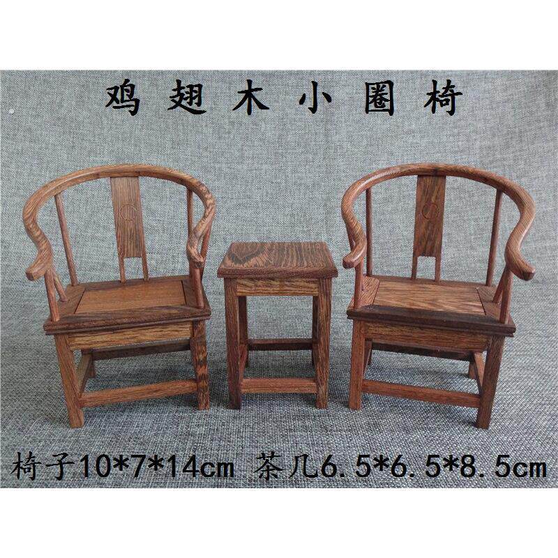 红木礼品明清微型家俱模型红酸枝小椅子圈椅家俱模型红木微型家俱