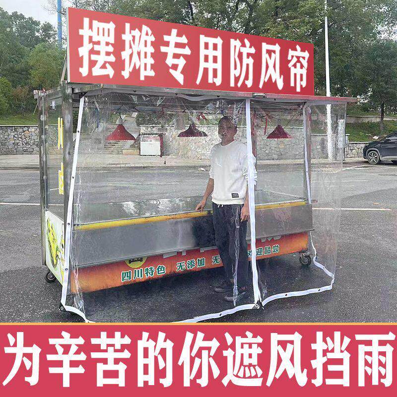 摆摊车三轮车挡风神器防雨布防水布防尘帘挡雨透明拉帘遮雨塑料布