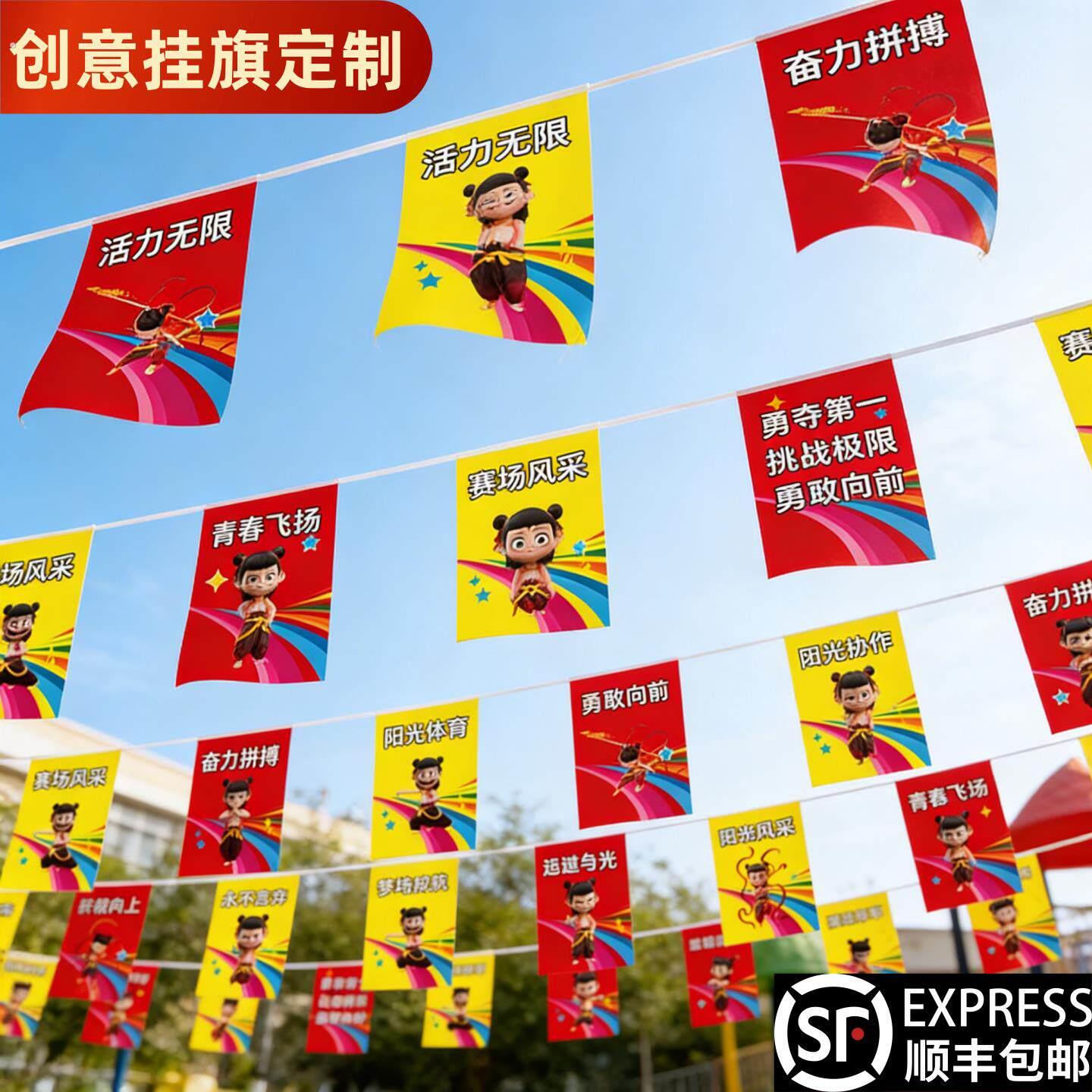 运动会氛围道旗具挂旗定制幼儿园吊饰空中场景布置比赛激励拉串旗