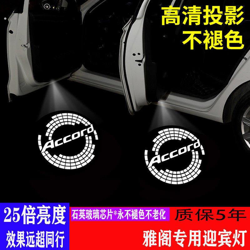 适用九代雅阁专用迎宾灯7八代十代9.5 10代8代车门投影镭射装饰灯
