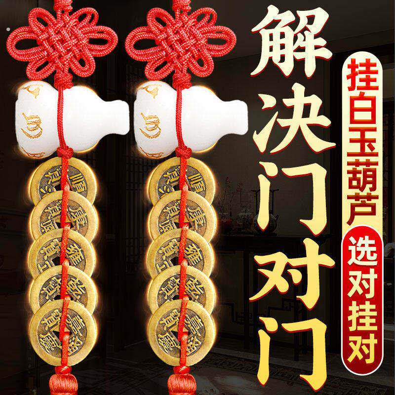五帝钱葫芦挂件门对门吉祥结化天然阿富汉白玉摆件解古铜钱吊坠