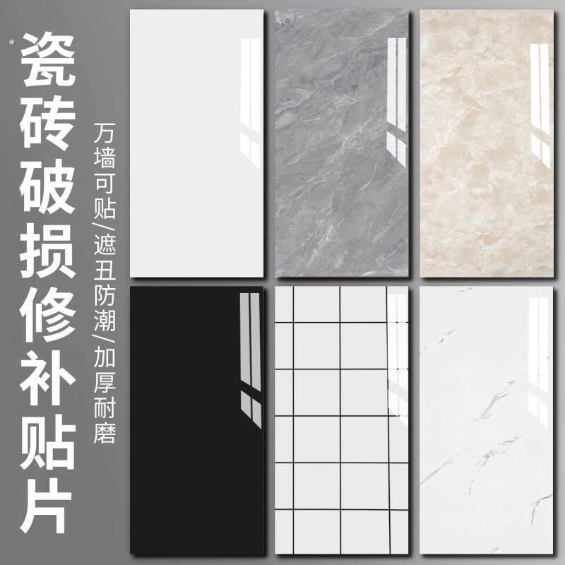 瓷砖贴纸片破损遮丑修补自贴砖墙壁补洞墙面遮挡彷瓷砖自粘墙贴