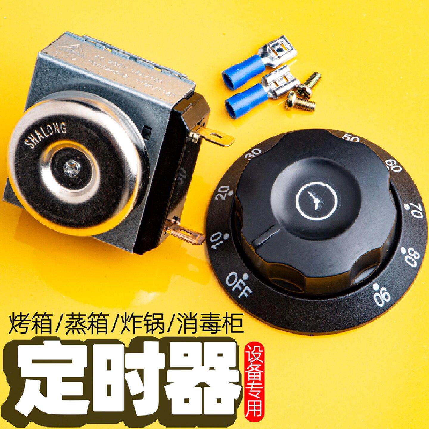 蒸饭车电烤箱消毒压力锅定时器响铃计时器蒸柜开关6090120分钟