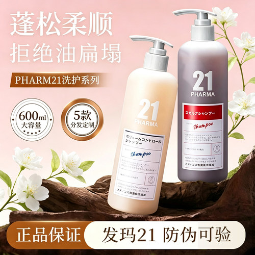 发玛21去屑止痒无硅油洗发水
