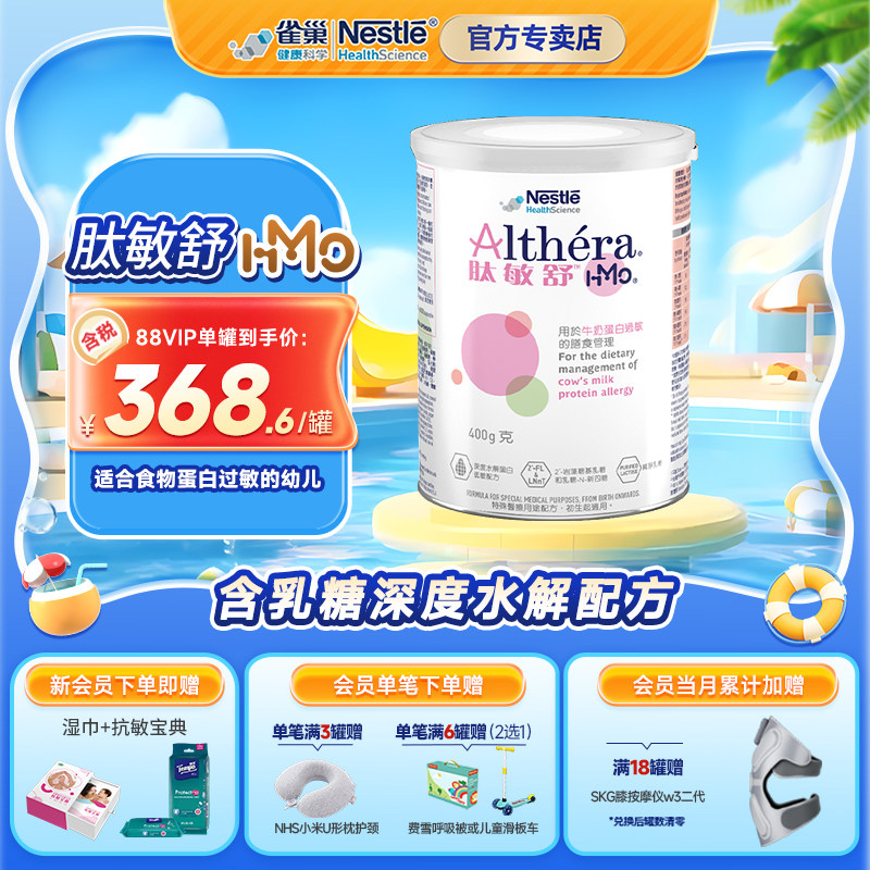 港版 雀巢健康科学肽敏舒HMO含乳糖深度水解进口配方奶粉 400g