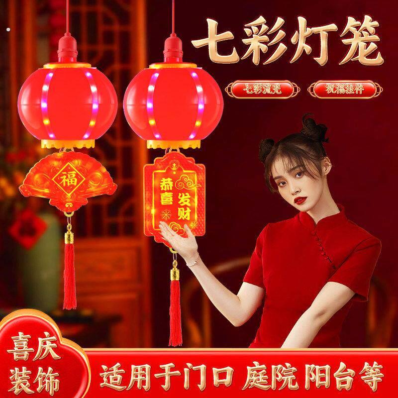 新年装饰挂件七彩灯笼恭喜发财福字灯结婚乔迁喜庆过年节日气氛灯