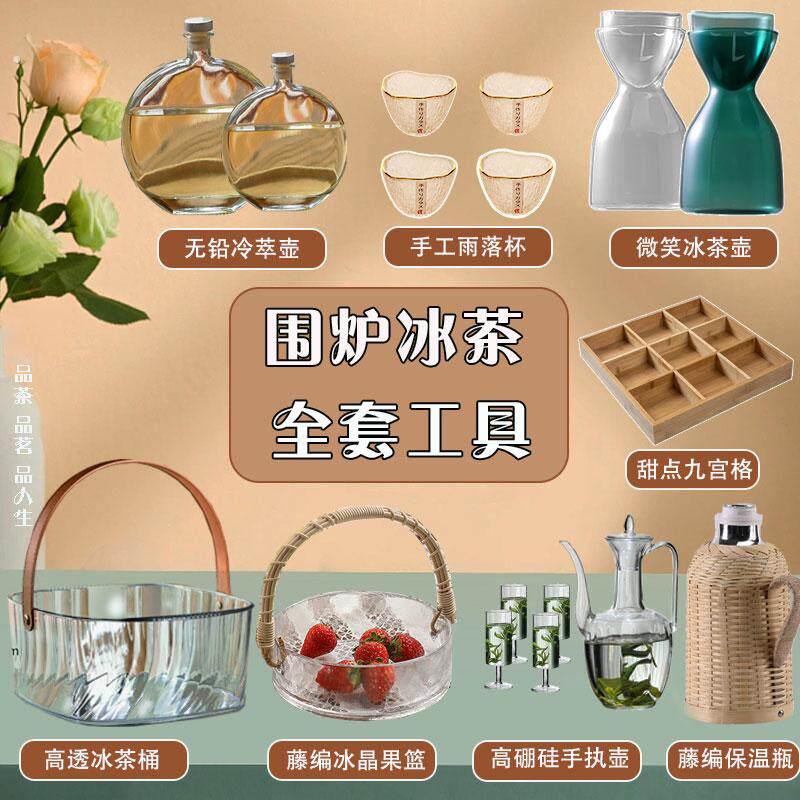 围炉冰茶冷萃瓶子泉煮冰茶容器酒壶玻璃盆套装分装小工具全套套装