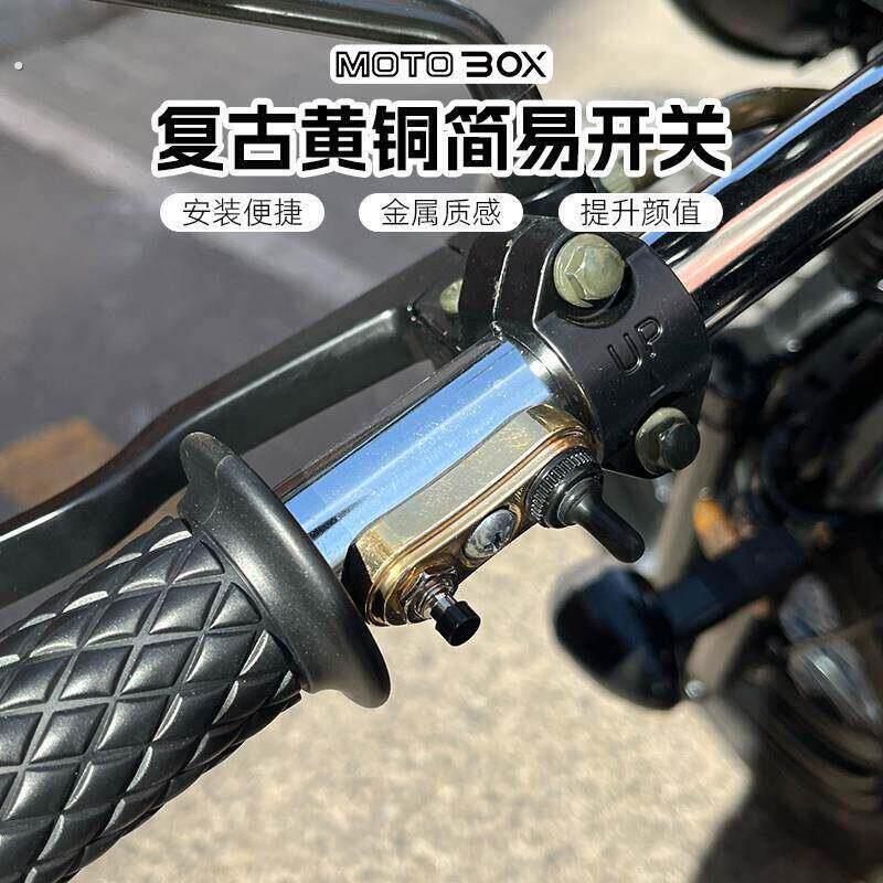 柴特博格娜迦巨云250摩托车改装覆古简易开关转向灯按钮手把按键