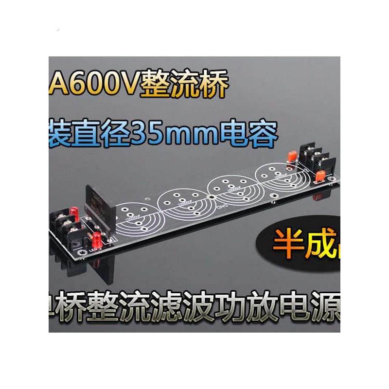半成品 单桥整流滤波功放电源板
