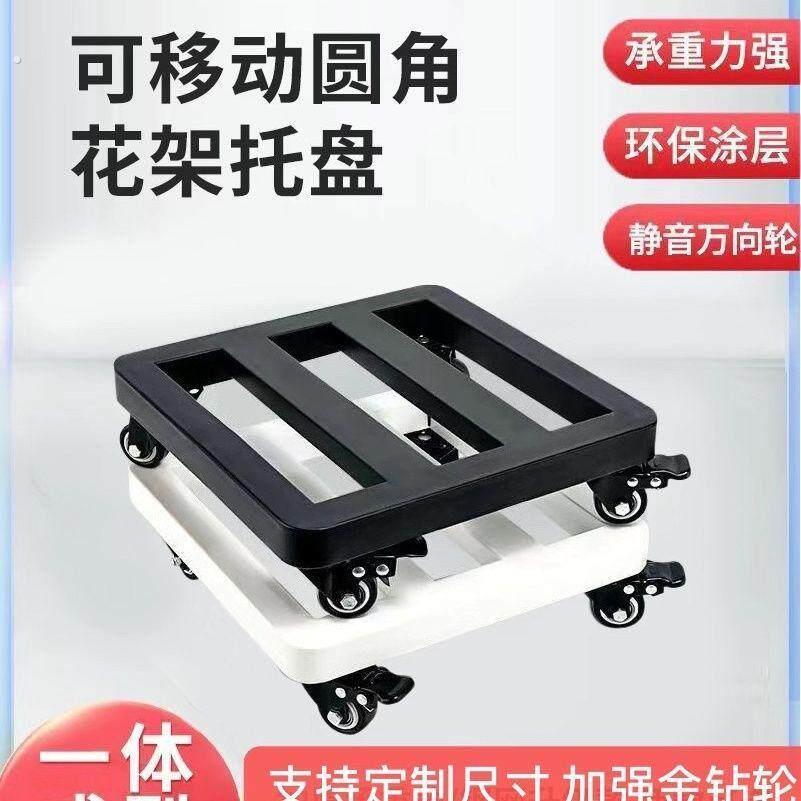 万向轮移动底座带锁圆角可移动托盘带轮子冰箱洗衣机增高承重托架