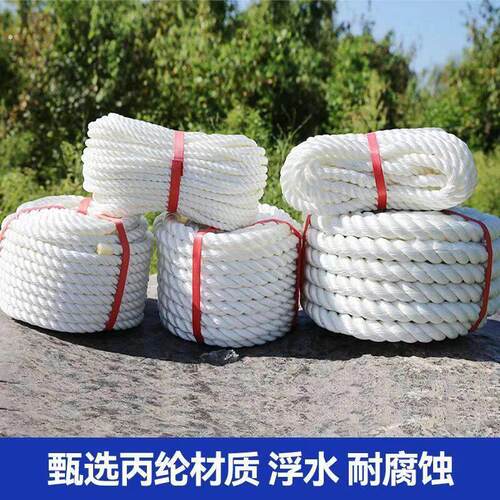 白色丙纶安全绳三股扭绳船用缆绳加粗耐用高强丙纶绳大号三股耐磨