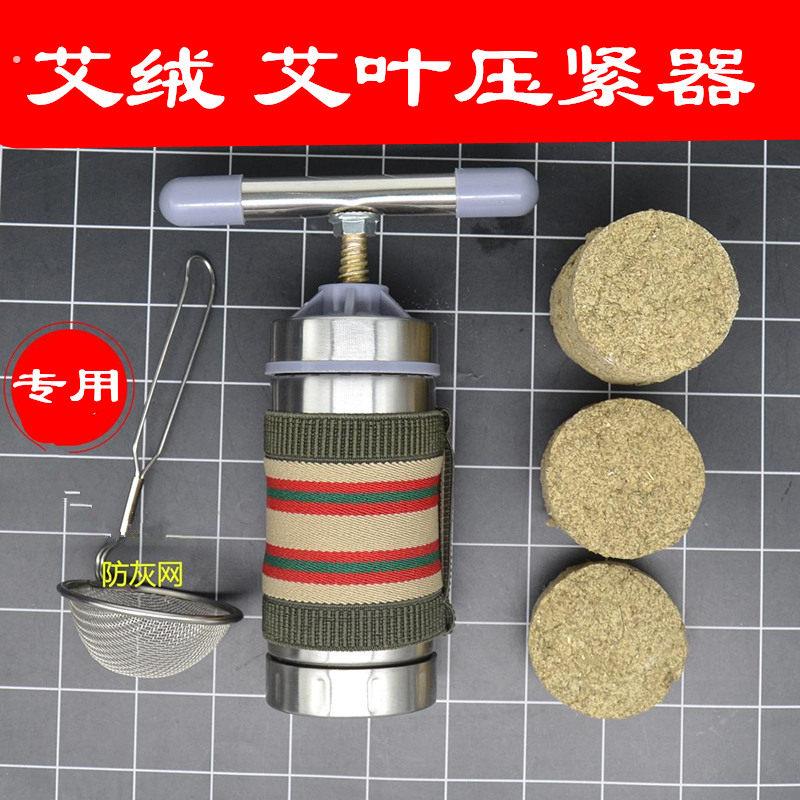 自制的制作工具 艾叶挤压成型压紧器艾柱模具艾条机家用。