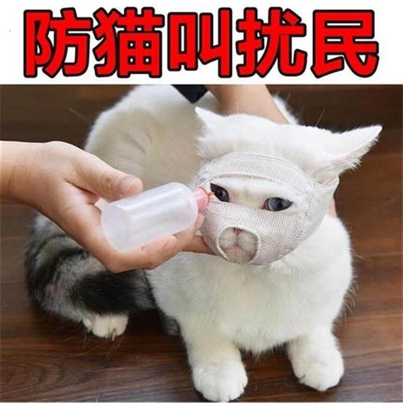 防猫叫扰民神器防止猫叫的口罩猫咪嘴巴眼罩宠物嘴套清洁美容‘’