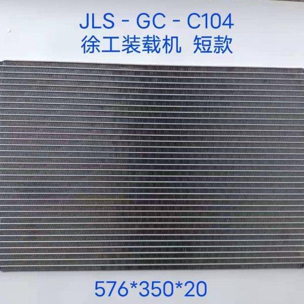 徐工装载机徐工吊车徐工铲车空调冷凝器散热器