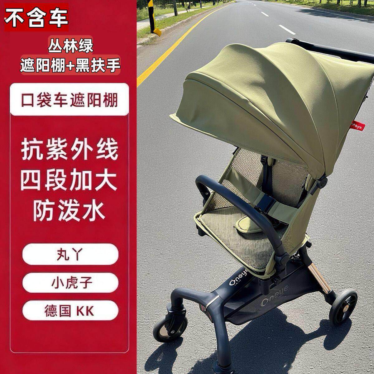 口袋推车遮阳篷加大口袋推车加大遮阳棚户外款通用婴儿防晒通用配