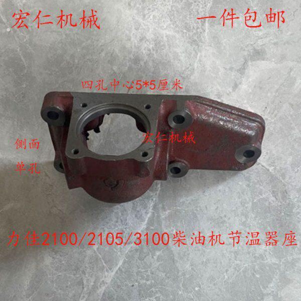 宁波284/304/324/354拖拉机力佳2100/2105/3100柴油机节温器座