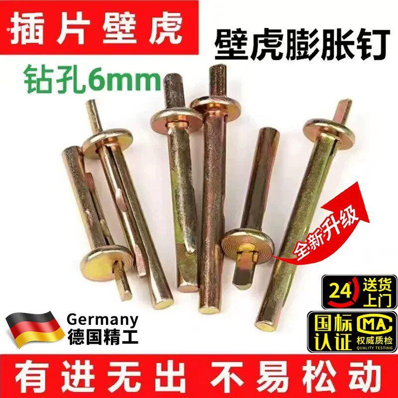 快速打入螺栓插片式壁虎钉强力钉子6毫米固定水泥混凝土墙膨胀钉