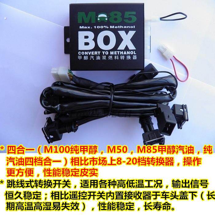 甲醇汽油转换器汽油甲醇控制器汽车改烧甲醇转换器双燃料转换电脑