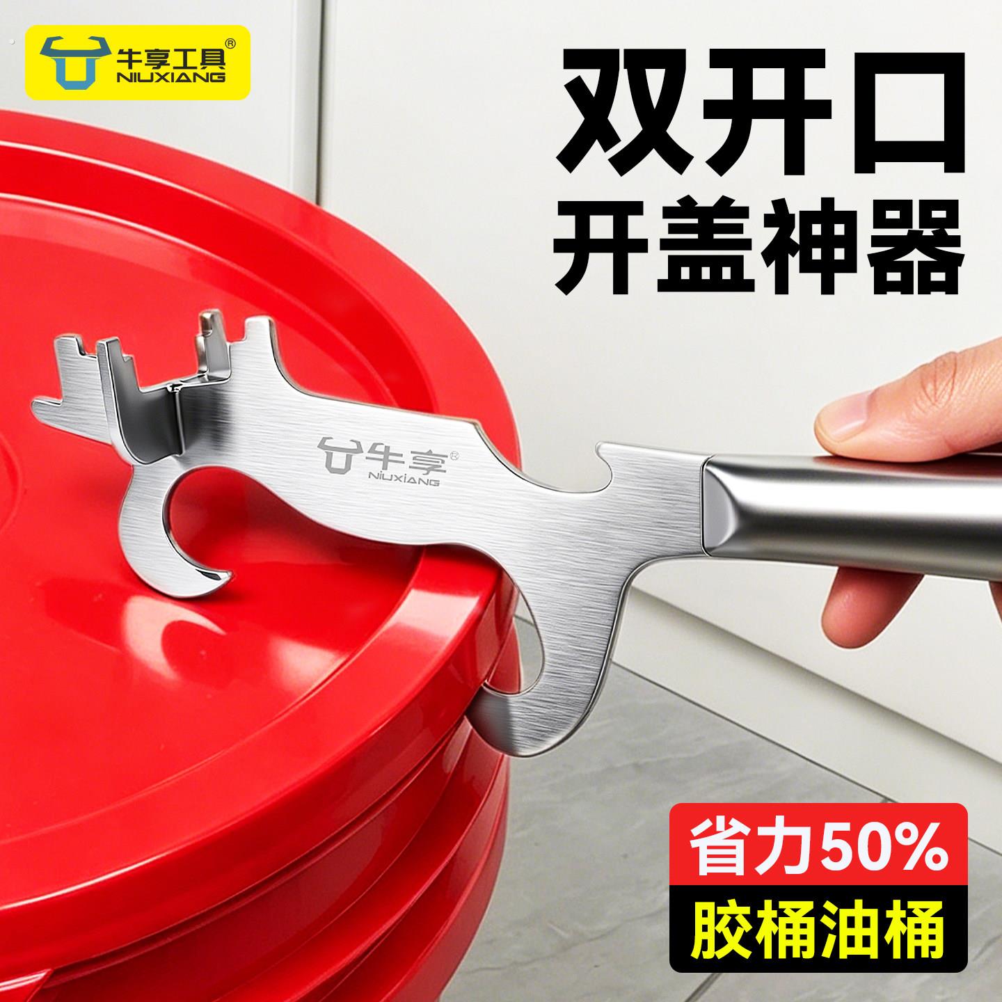新款多功能杠杆开桶器扳手化肥机油塑料桶开盖起盖省力双头开瓶器