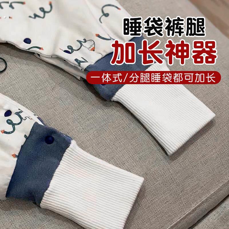 睡袋裤腿加长神器婴儿连体衣裤腿加长神器螺纹袖口裤脚加长辅料