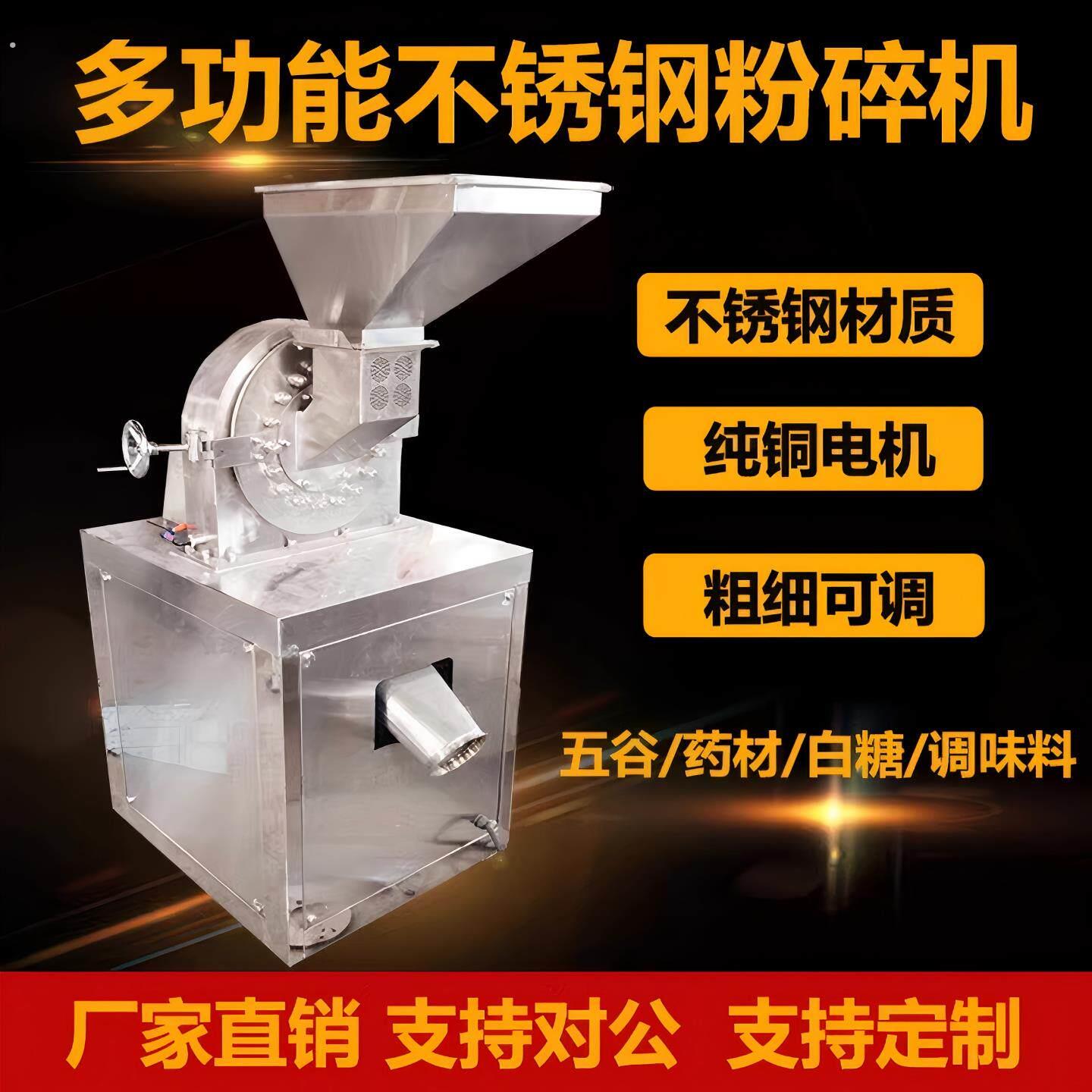 小钢磨打粉机不锈齿盘粉碎机白糖大米型商用粉机饼干辣椒破碎机