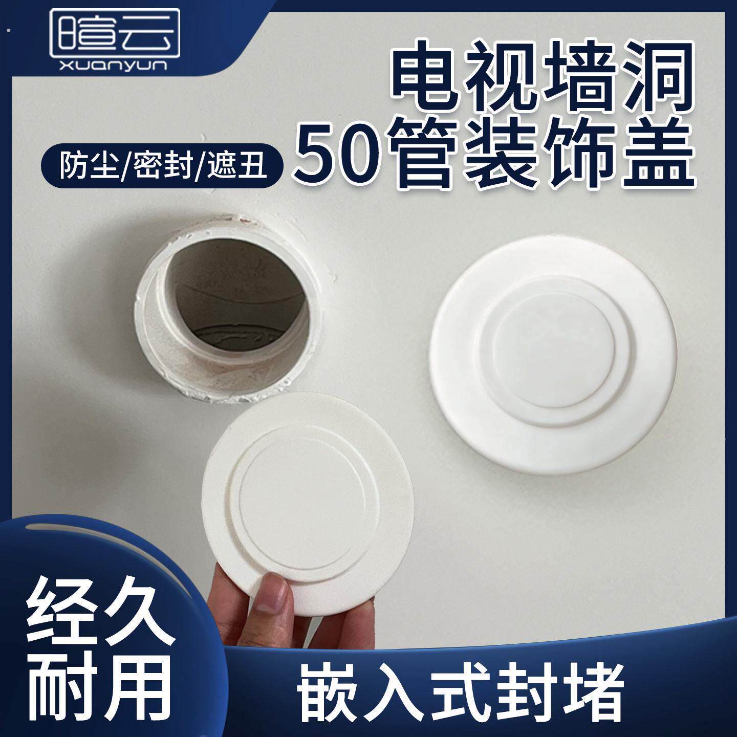 50管堵盖电视出线孔美化封口盖卫生间墙排下水管分体遮丑装饰盖板