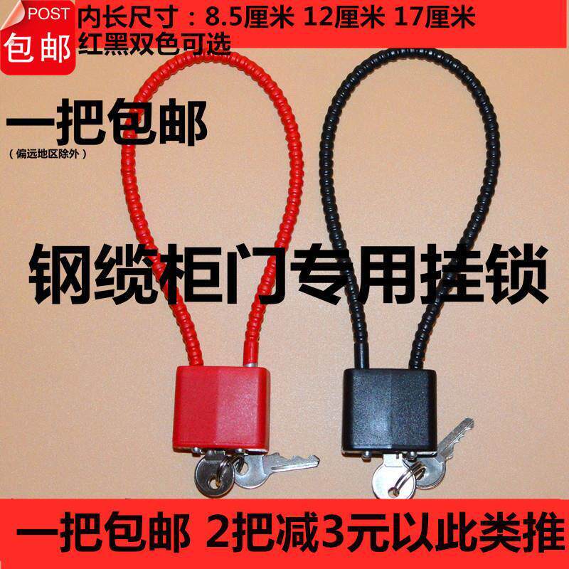 钢丝绳挂锁钢缆挂锁柜子整体橱柜文件柜挂锁条形钢丝锁安全锁防盗