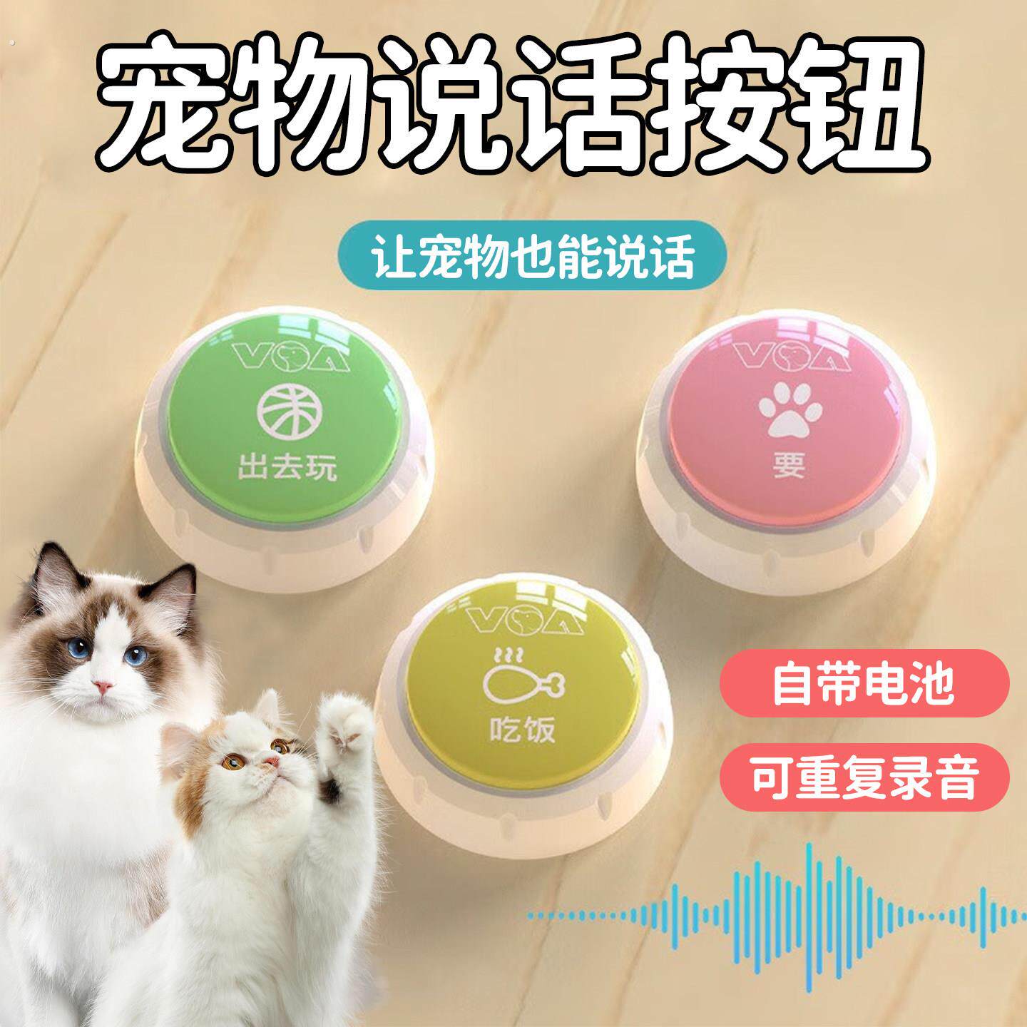 宠物说话按钮交流按键发声器沟通语音吃饭按铃可发声猫狗通用按钮