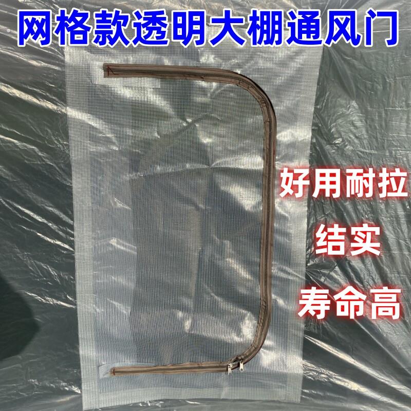 【透明网格】2023新款农用大棚通风口通风窗门养殖大棚放风