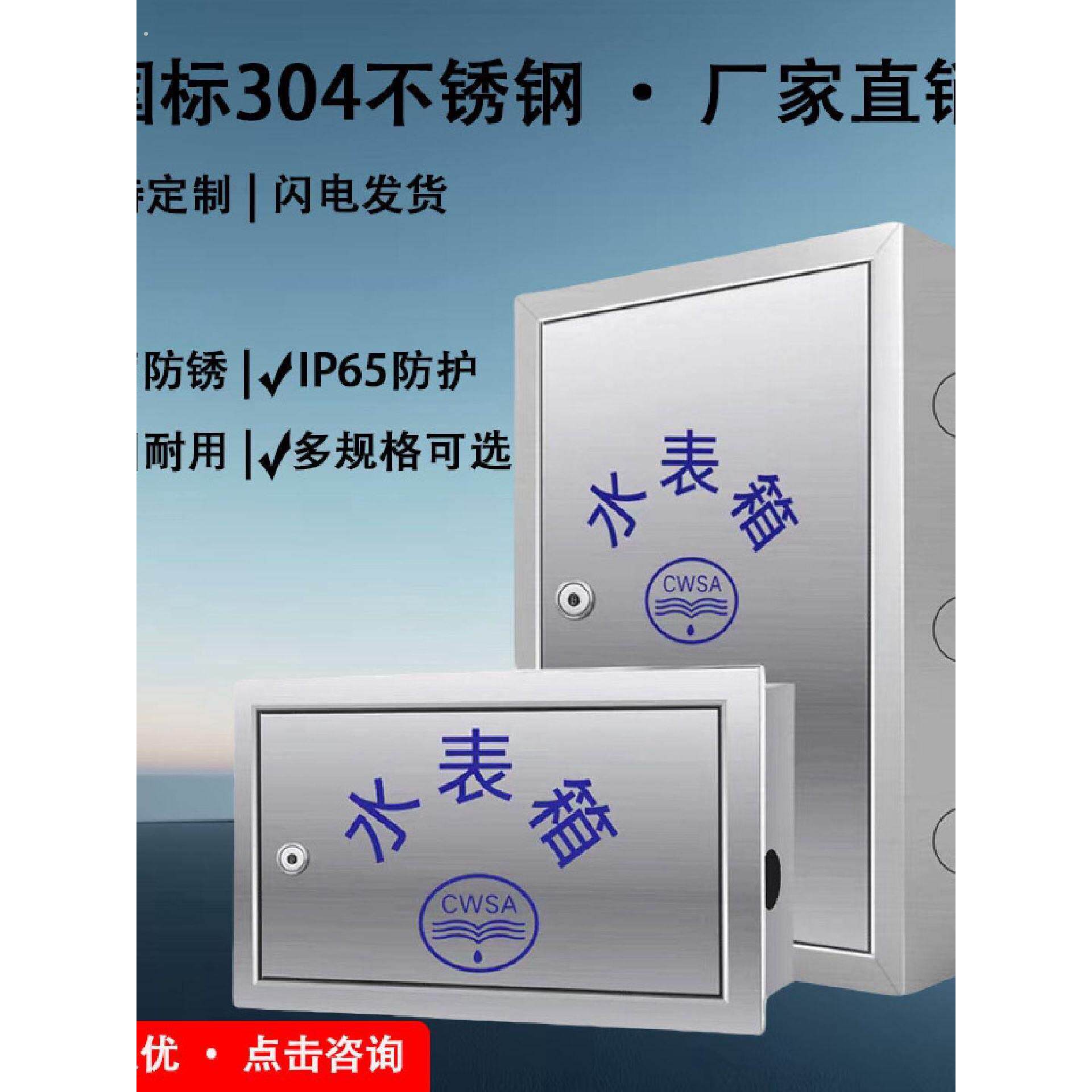 水表箱室外自来水箱304不锈钢电箱明装箱单单单多户配电箱配电柜