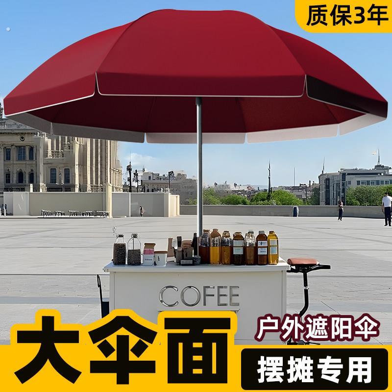 纸觉户外遮阳伞摆摊专用雨伞遮阳伞大号三轮车大伞商用广告庭院伞
