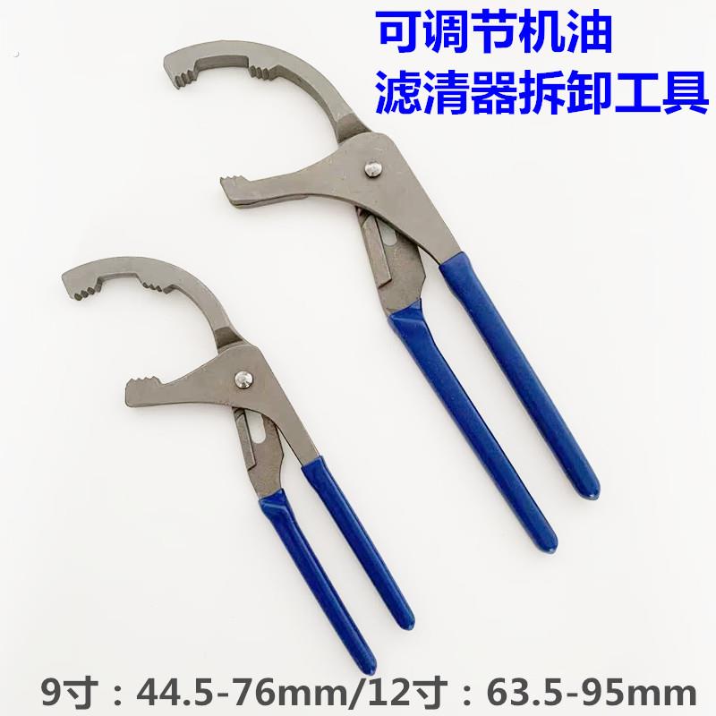 可调节机油滤清器拆卸工具钳式滤清器扳手9寸12寸机油滤芯拆卸钳
