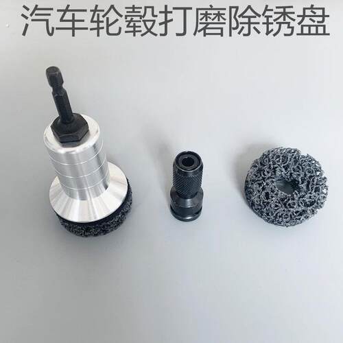 汽车轮毂轴头除锈保养工具刹车盘除锈养护工具轮毂钢圈防锈打磨机