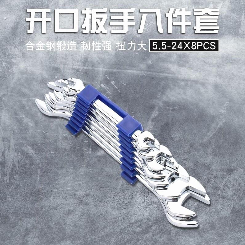 开口扳手一套8件套装双头呆板手组合盒装8-10 12-14 17-19 22-24