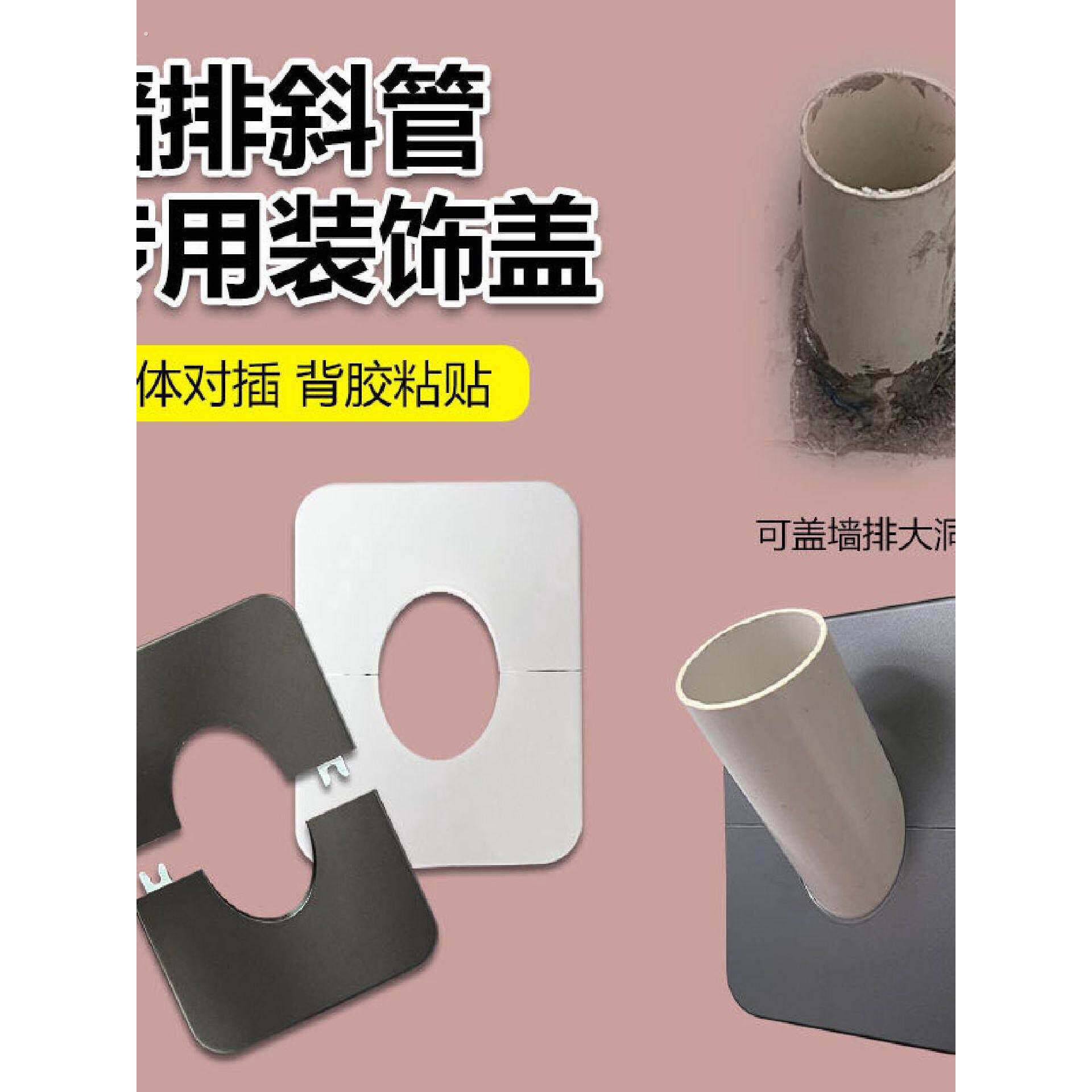 卫生间50下水管道墙排装饰盖板美化空调倾斜管道孔洞口分体遮丑盖