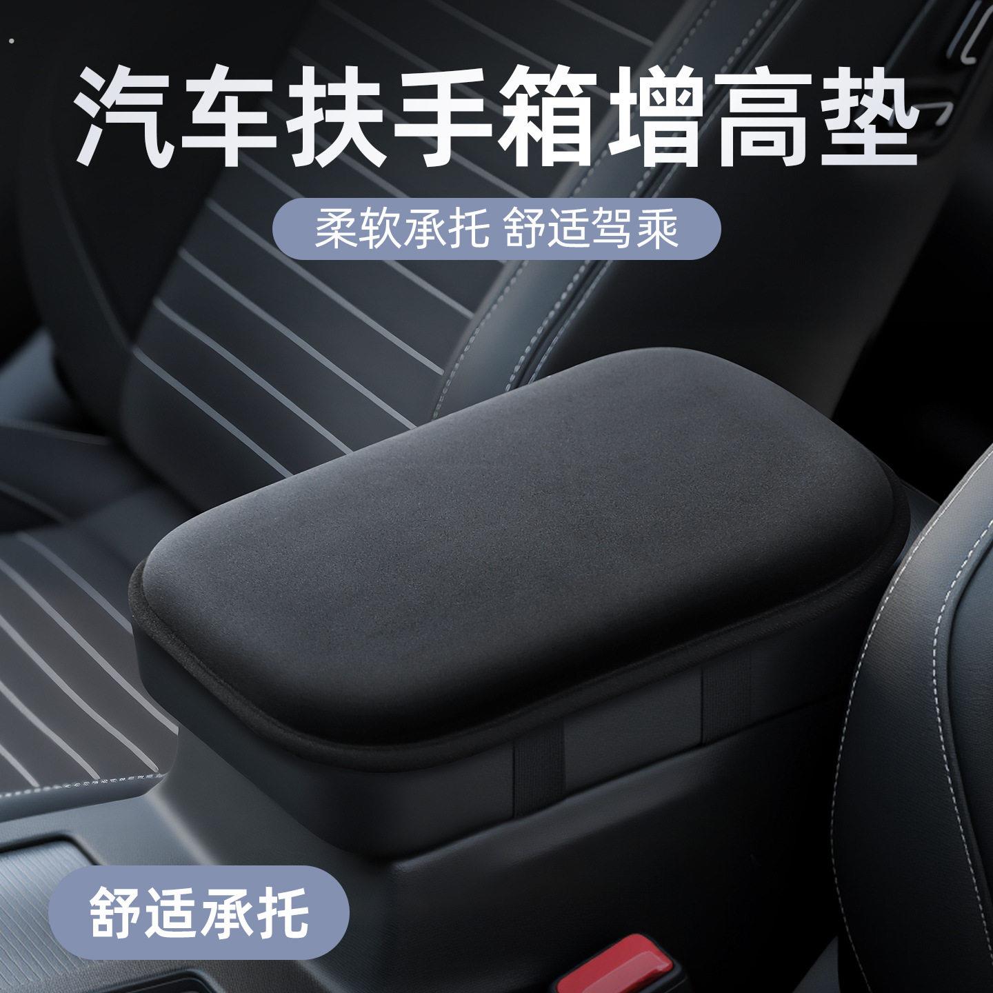 汽车扶手箱垫毛绒通用型车载中控中央手扶套垫套增高创意内饰用品