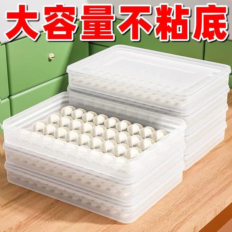 水饺盒冻水饺厨房多功能冰箱保鲜收纳盒多层家用冷冻水饺馄饨托盘