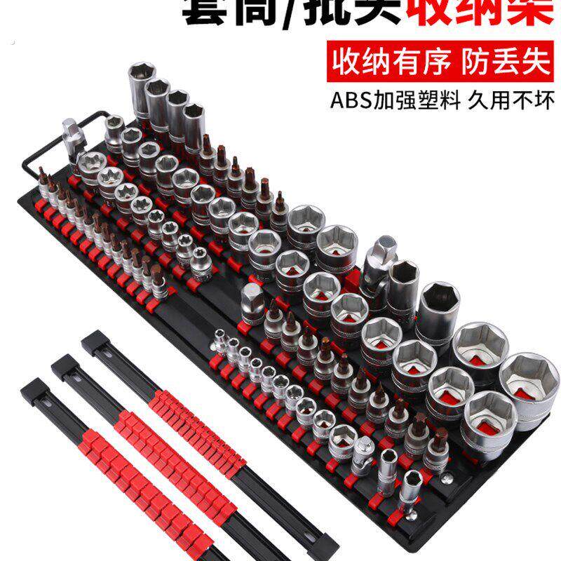 套筒收纳盒收纳器套筒头工具收纳条收纳支架固定器整理架大中1/4