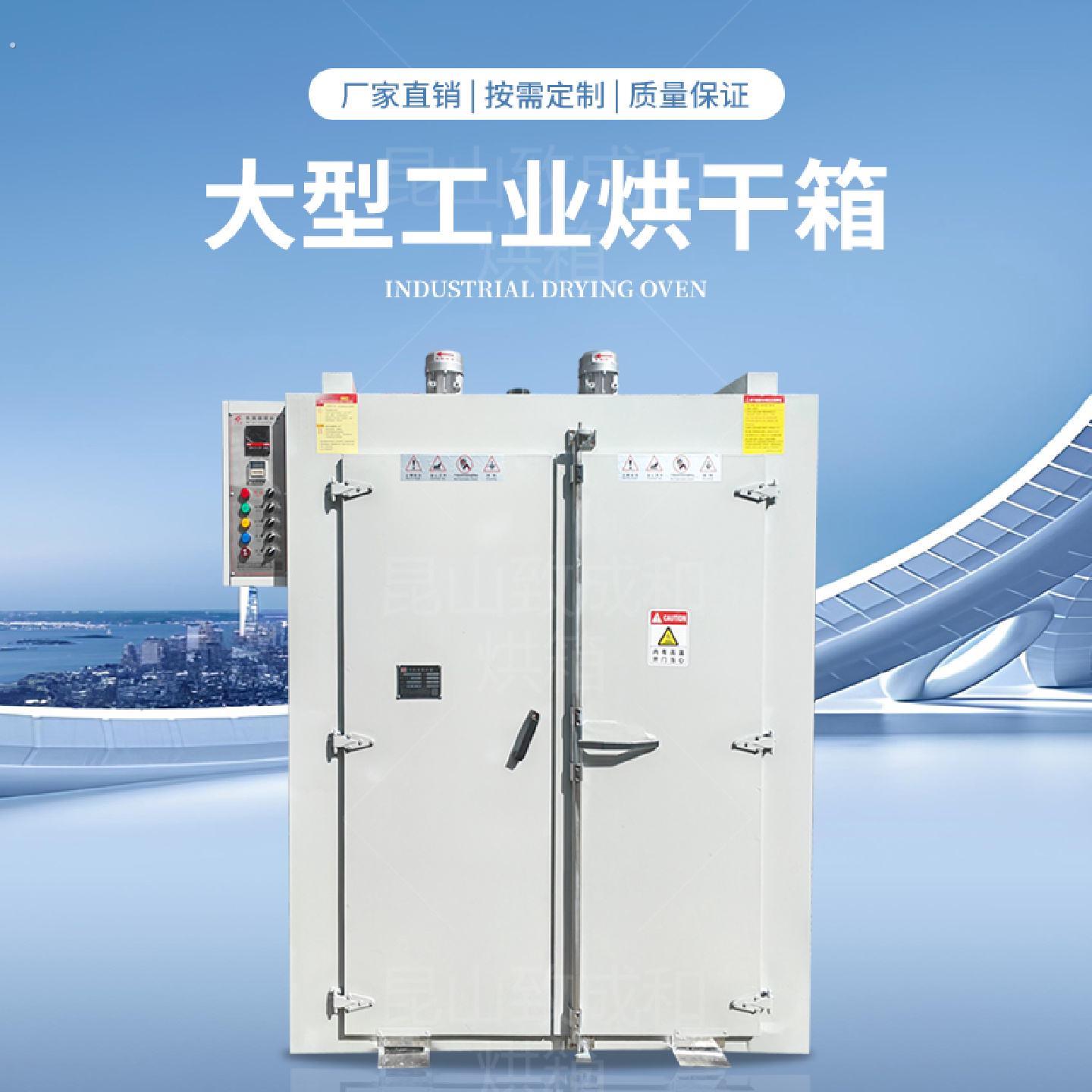 大型工业烘干箱浙江上海苏州昆山烘箱电热循环恒温高温干燥箱
