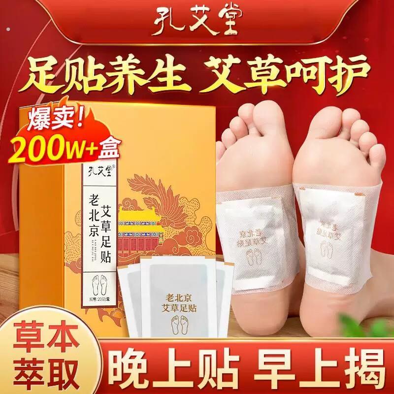 【100片】孔艾堂老北京艾草足贴脚贴艾叶艾草贴精品睡前贴早上揭