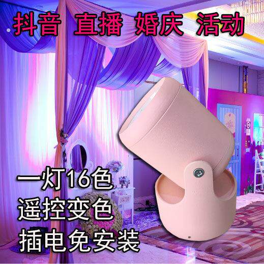 落地七彩变色 遥控彩色明装聚光灯 免安装播背景