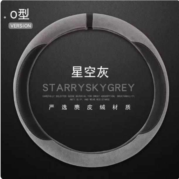 新款麂皮绒方向盘保护套四季通用简约大气防滑吸汗耐磨透气把套