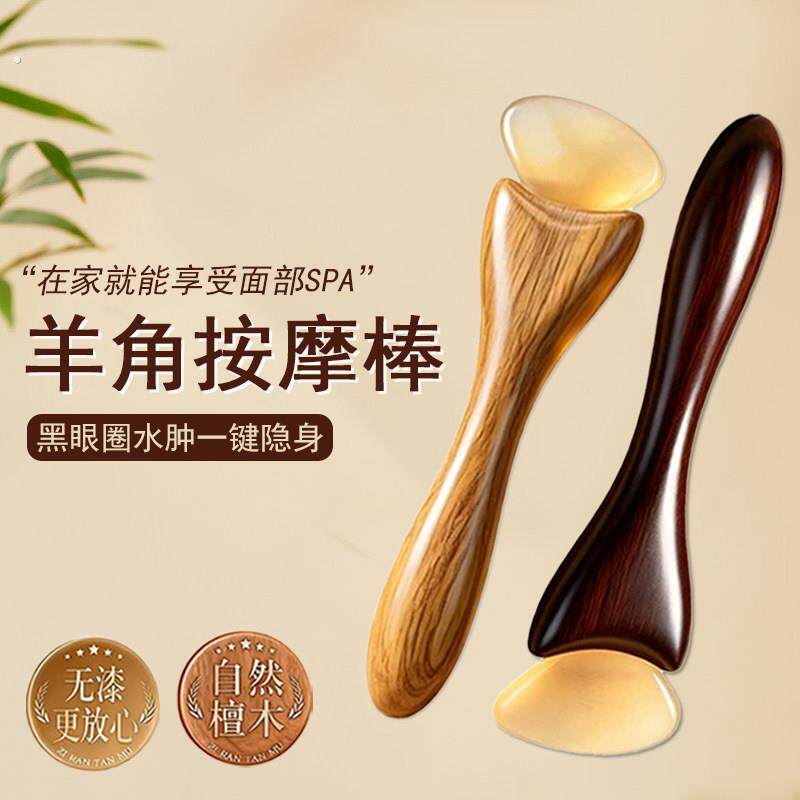 天然檀木羊角按摩棒小巧可携式家用脸部眼部按摩拔筋棒羊蹄面部提