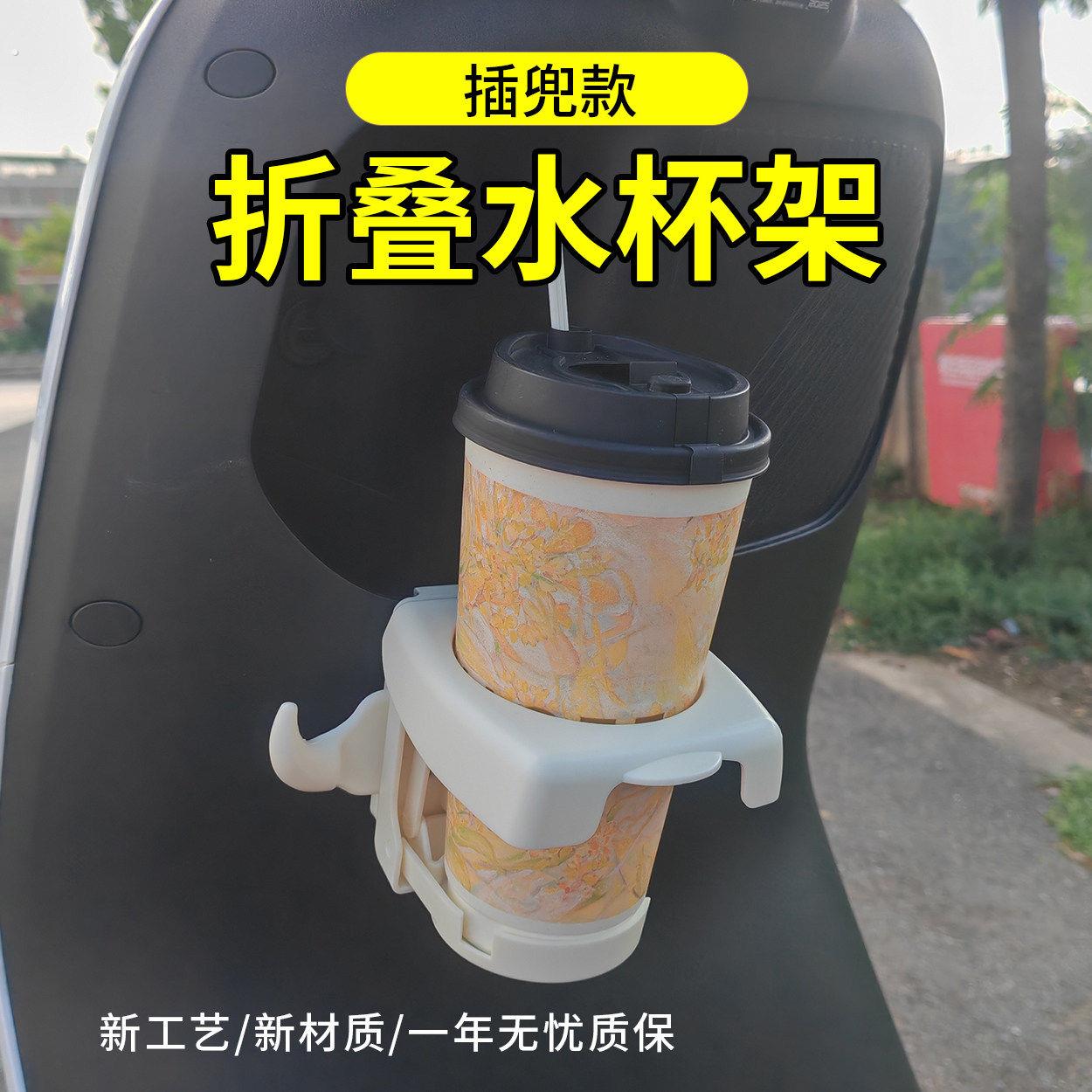 摩托车折叠水杯架 电动车插挂式水杯支架便携安装杯托架通用改装