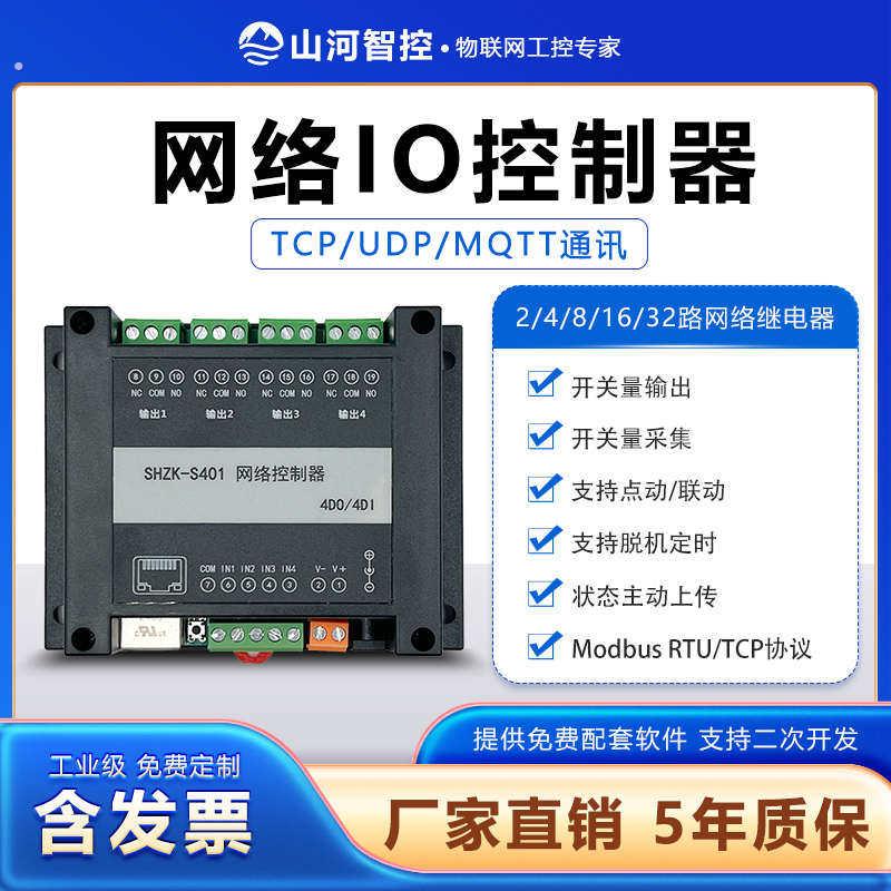 2-32路网络继电器控制开关 网络控制器 定时控制开关 山河智控