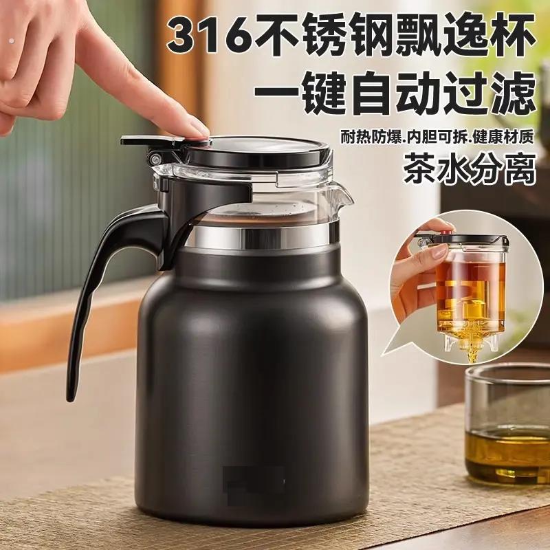 2024新款一键过滤泡茶飘逸杯广告礼品办公室茶水分离不锈钢保温壶