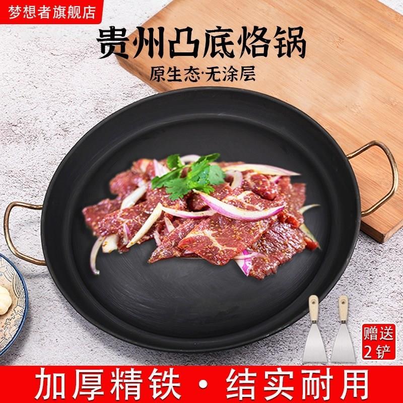 贵州烙锅烧烤一体罗锅土豆煎锅凹凸铁锅铁板烧加厚防烫商用无涂层