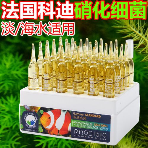 硝化细菌水族法国科迪鱼缸水质稳定剂净水剂菌粮水草珊瑚微量元素