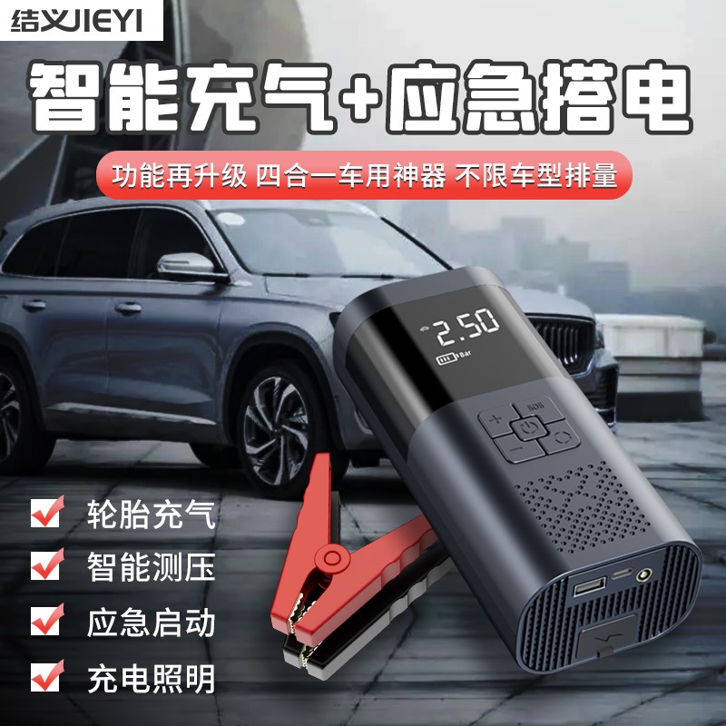 多功能车载充气泵汽车应急启动电源一体机便携车用强力搭电宝打气